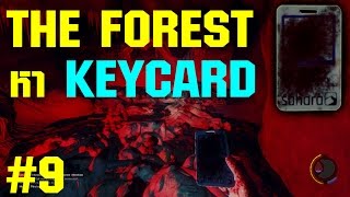 THE FOREST หา KEYCARD [upl. by Aicina]