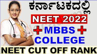 MBBS 2022 NEET Cut Off In Karnataka  Expected Cut Off  Rank  Score  NEET Counseling  Government [upl. by Ikoek]