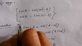 Class 10গণিতtan 2 A  cotA  30° হলে  secA  20° এর মান কতMathsTrigonometry [upl. by Dambro]