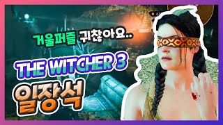 위쳐3 공략  일장석 │ The Sunstone  The Witcher 3 Walkthrough [upl. by Ahsym]