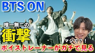 【衝撃】ちょっと待ってその声はヤバすぎん？！ボイストレーナーが「BTS  ON」を観てみた反応【歌声分析】Reaction [upl. by Tiny]