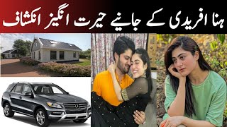 Hina Afridi Lifestyle 2024  Family  Age  Husband  Biography  Dramas  Mazak Raat [upl. by Shepard]