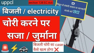 bijli chori jurmana  electricity chori fine  light chori ki saja  electricity theft case [upl. by Esor]