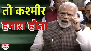 Nehru की जगह अगर Patel देश के पहले PM होते तो पूरा कश्मीर हमारा होता Modi [upl. by Pete]