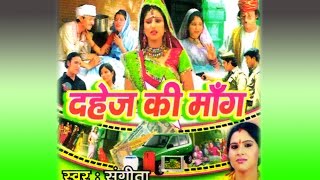 Dahej Ki Mang  दहेज़ की मॉंग  Hindi Fimily Drama Kissa Natak Nautanki Dhola Story [upl. by Trevethick]