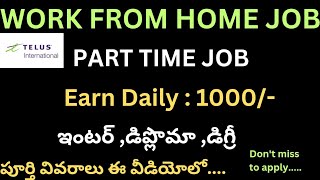 telusu international jobvacancywork from home jobpart time job at homeonline jobsVBCreate20 [upl. by Siari]