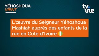 L’œuvre du Seigneur Yéhoshoua Mashiah auprès des enfants de la rue en Côte d’Ivoire 🇨🇮 [upl. by Pollerd]