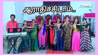 quotஆராதிச்சிடாம் கும்பிட்டாராதிச்சிடாம்quot Palliyadi London Mission Church MrAGladston Paul [upl. by Notnel164]