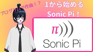 【初心者】Vtuberがライブコーディング←？してみる！【Sonic Pi】 [upl. by Ekalb970]