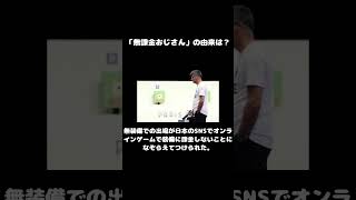 無課金おじさんに関する驚きの雑学【オリンピックパリ五輪スポーツ】 雑学 日常 学び 睡眠 Shorts [upl. by Ojaras]