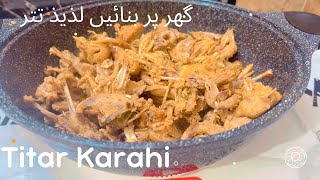 Titar Karahi Recipe  How to make teetar kadai [upl. by Noiwtna817]