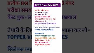 BSTC from date 2025  BSTC Exam pattern 2025  BSTC syllabus 2025  shortsvideo bstc2025 viral [upl. by Attenweiler]