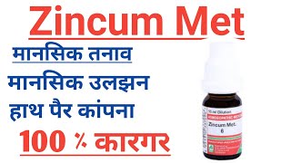 zincum metallicum Homeopathic medicine zincum metallicum 30  Zincum Met 200  Zincum Met 1m [upl. by Sabine81]