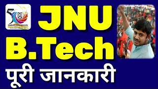 JNU से बी टेक करें 2021  JNU BTech Admission 2021  JNU se btech kaise kare JNU BTech cut off 2021 [upl. by Tremann]