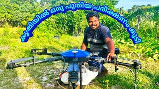 കൃഷിയിൽ ഒരു പുതിയ പരീക്ഷണം കൂടി [upl. by Anaek]