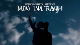 Lesky Hype × MSteve19  Min Um RawhOfficial Music Video [upl. by Idnim555]