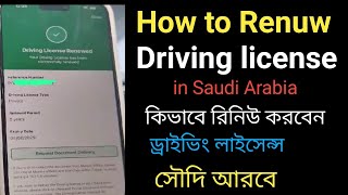 How to renew a driving license in Saudi Arabia in 2024  Online driving license renewal information [upl. by Sharman599]