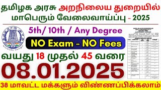 8th Pass Government Jobs 2024 ⧪ TN govt jobs 🔰 Job vacancy 2024 ⚡ Tamilnadu government jobs 2024 [upl. by Lawtun181]