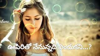 😢Nuvvika Ravani Edhalo Chappudu Female Song with Telugu Lyrics💔 [upl. by Imarej374]