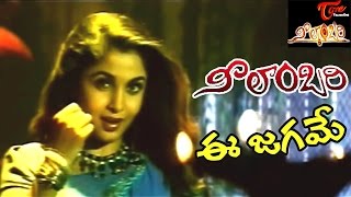 Neelambari Songs  Ee Jagame Video Song  Suman Ramyakrishna  Neelambari [upl. by Claiborn952]