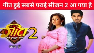 गीत हुई सबसे पराई 2 Geet hui sabse parai  Geet  Drashti dhami  Gurmeet chaudhary  season 2 [upl. by Karmen711]