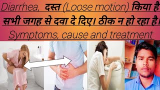 Diarrhea Diarrheaदस्त Loose motion किया है।  Abhia2zmedical Symptoms cause and treatment [upl. by Drucy]