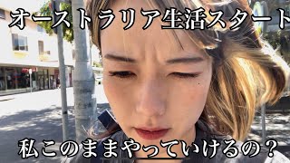 【絶望】英語力ゼロで海外生活を始めてしまったアラサー女のはじめの1週間。 [upl. by Ruffi]