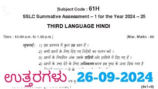 SSLC Hindi SA1 Question Paper With Answer 2024 [upl. by Saidee]