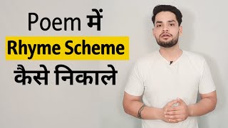 Rhyme Scheme kaise pata karen [upl. by Ihcekn496]