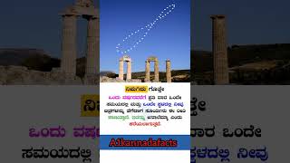 Kannada facts 🧠 kannadafacts kannada bigbosskannada interestingfactsinkannada karnataka [upl. by Amero]