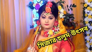 Gaye Holud of Sija Full video সিজার হলুদ উৎসব। [upl. by Bergerac]