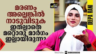 പണത്തിന് വേണ്ടി ചൂഷണം ചെയ്യുന്നവർ ഉണ്ട്  Deepa Rani Interview with Ajna taj [upl. by Rebekah]