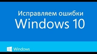 Исправляем все ошибки в Windows 10 в 2 клика [upl. by Fachanan]