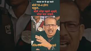 स्कूल का समय 104 viralvideo ytshorts motivation motivation arunsir gkquiz [upl. by Akenehs]