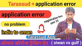 Tarassud ऐप काम नहीं कर रहा है क्या करें tarassud app erroraap kaam nahi kar raha siwan vs gulf [upl. by Silrac137]