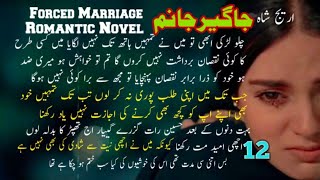 Urdu bold Romantic Short Novels lRomantic Novels in Urdu Name lJageer janum by Areej Shah l Ep12 [upl. by Ecirtram]