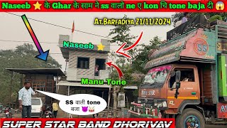 नसीब ⭐ के घर के साम ने SS वालो का ट्यून धमाका 😱Super Star Band Dhorivav At Barfriya 21112024 [upl. by Ennairrek1]