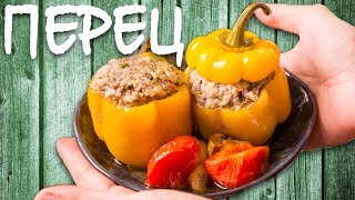 Фаршированные перцы Вкусный рецепт в духовке [upl. by Yerocaj]