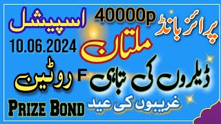 Bond 40000 Premium Roteen City Multan  Draw Date 10062024 Prizebond Guess [upl. by Nospmoht]