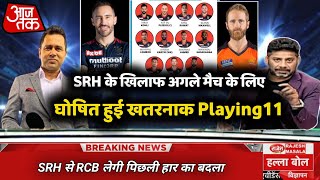 IPL 2022 RCB vs SRH  RCB confirmed Playing11 against SRH  Big change [upl. by Eerb364]