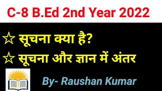 💥BEd NoteC8 ज्ञान और सूचना में अंतर Suchna kya hai Gyan aur Suchna Mein Antar [upl. by Arahsal69]