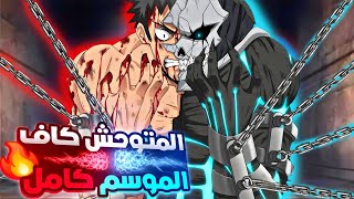 شاب كحيان تنمروا عليه فانتقل لعالم الشياطين واتحول لوحش اسطوري للأنتقام 🔥حكاية كاف💪 ملخص انمي كامل [upl. by Scotney]