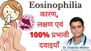 Eosinophilia homeopathic treatment Eosinophilia homeopathic medicine Eosinophils treatment RxHpathy [upl. by Ramsdell]