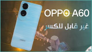 اوبو اي 60 Oppo A60 مراجعة الهاتف ضد للكسر مع المميزات والاسعار [upl. by Becca]