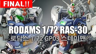 RODAMS 172 GP03 스테이맨파이널 [upl. by Naerad]