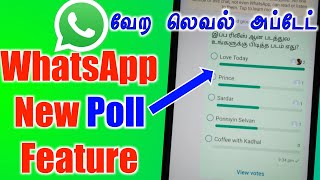 How to Create Poll in WhatsApp Tamil  WhatsApp New Feature  How to Enable WhatsApp Voting Poll [upl. by Tenom]