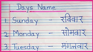 Sunday Monday  Days Name  Days of the Week  Sunday Monday Ki Spelling  Weeks Name [upl. by Gitlow]