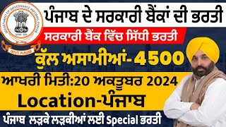 ਪੰਜਾਬ ਰੈਗੂਲਰ ਭਰਤੀ 2024  Punjab Govt Jobs Sep 2024  Punjab Bank Bharti 2024  Meet Academy [upl. by Nylirej]