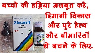 Zincovit Drops BenefitsDosageSide Effects  वजन बडायेब्रेनहड्डिया मजबूत करे🔥🔥 [upl. by Nagn]