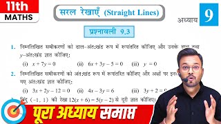 Class 11 Maths Exercise 93 in Hindi  New NCERT  Chapter 9 सरल रेखाएँ  Prashnawali 93 Class 11 [upl. by Barna]